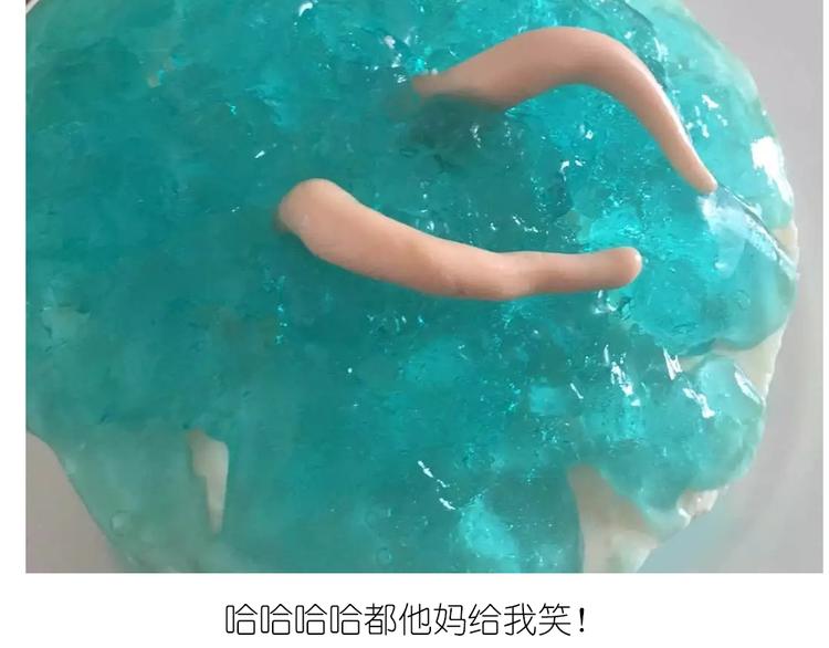 《毁灭宇宙》蓝色海洋慕斯蛋糕 第16页