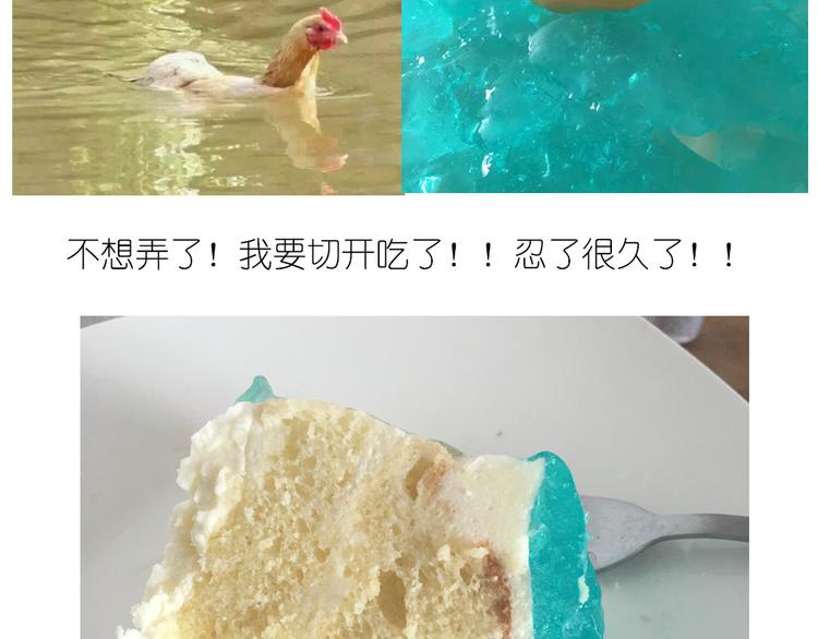 《毁灭宇宙》蓝色海洋慕斯蛋糕 第18页