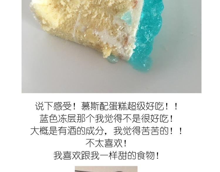 《毁灭宇宙》蓝色海洋慕斯蛋糕 第19页