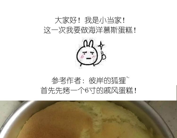 《毁灭宇宙》蓝色海洋慕斯蛋糕 第1页