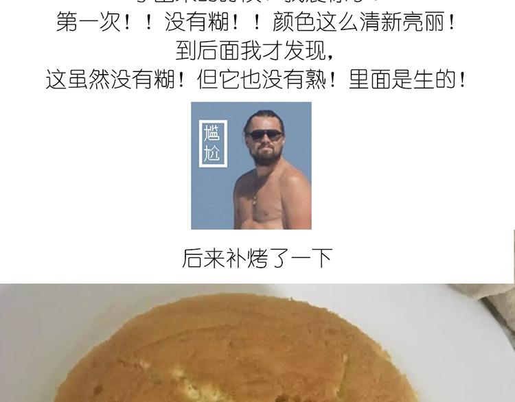 《毁灭宇宙》蓝色海洋慕斯蛋糕 第3页