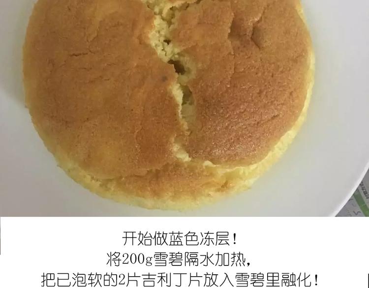 《毁灭宇宙》蓝色海洋慕斯蛋糕 第4页
