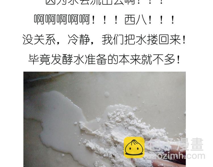 《毁灭宇宙》超好吃的披萨 第13页