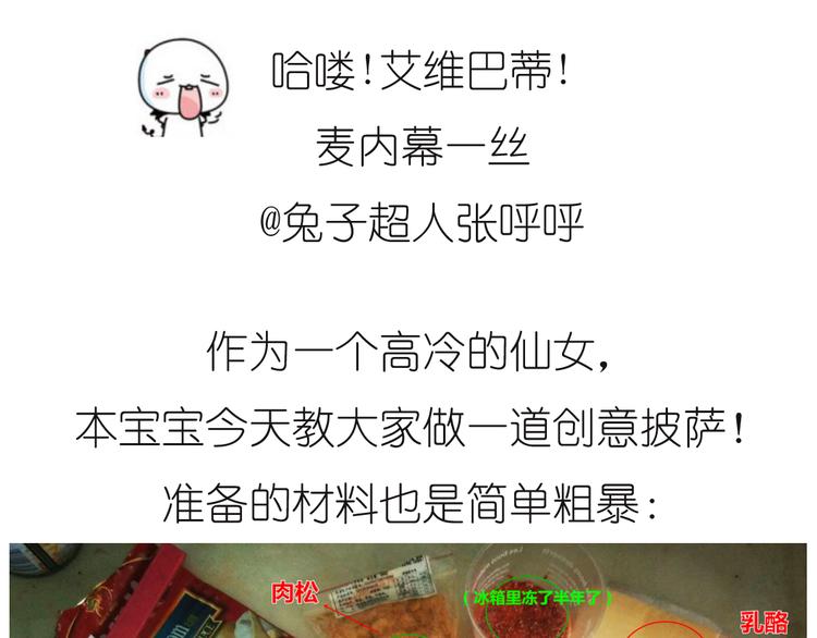 《毁灭宇宙》超好吃的披萨 第1页