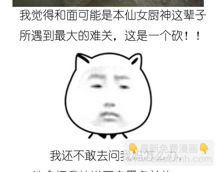 《毁灭宇宙》超好吃的披萨 第20页
