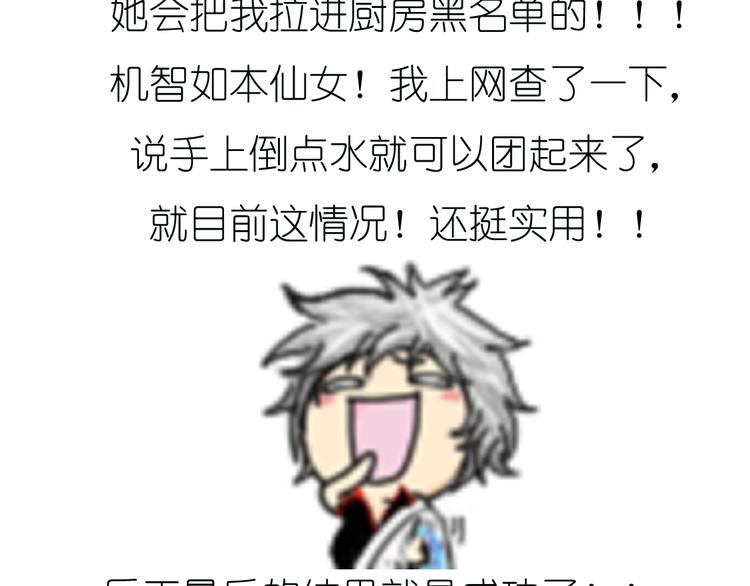 《毁灭宇宙》超好吃的披萨 第21页