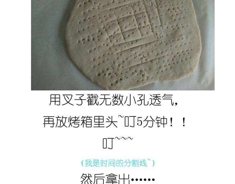《毁灭宇宙》超好吃的披萨 第29页