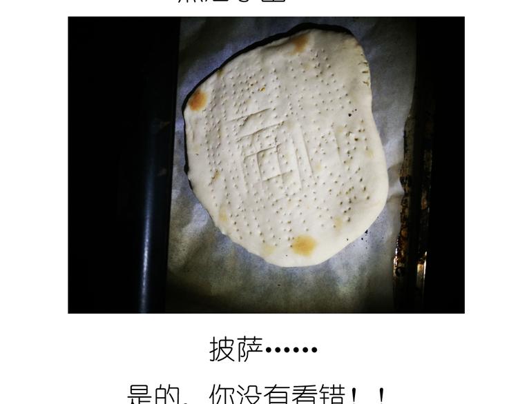 《毁灭宇宙》超好吃的披萨 第30页