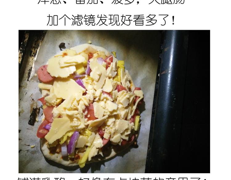 《毁灭宇宙》超好吃的披萨 第34页