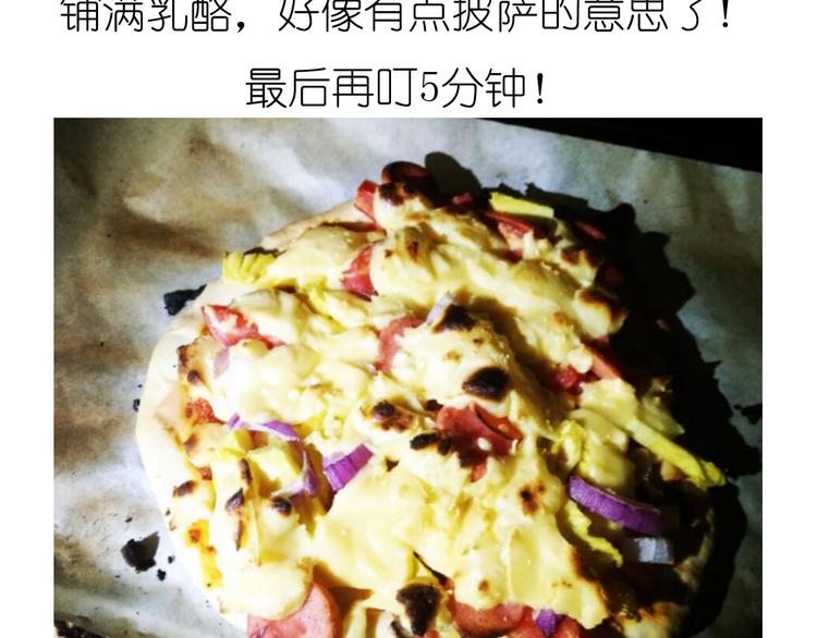 《毁灭宇宙》超好吃的披萨 第35页