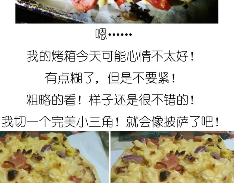 《毁灭宇宙》超好吃的披萨 第36页