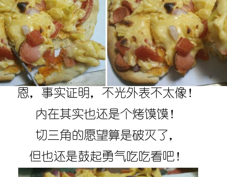 《毁灭宇宙》超好吃的披萨 第37页