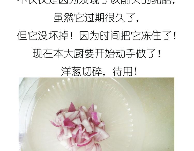 《毁灭宇宙》超好吃的披萨 第3页
