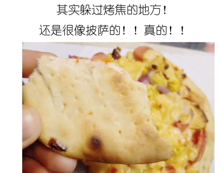 《毁灭宇宙》超好吃的披萨 第41页