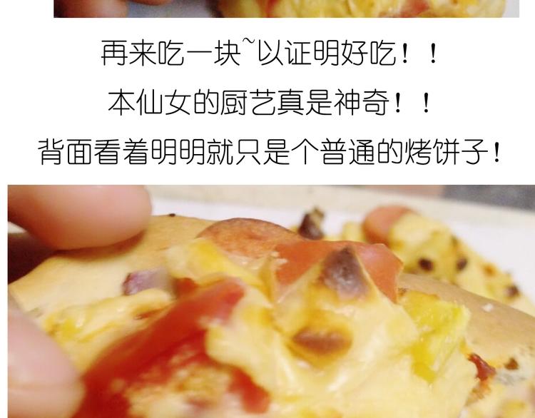 《毁灭宇宙》超好吃的披萨 第42页