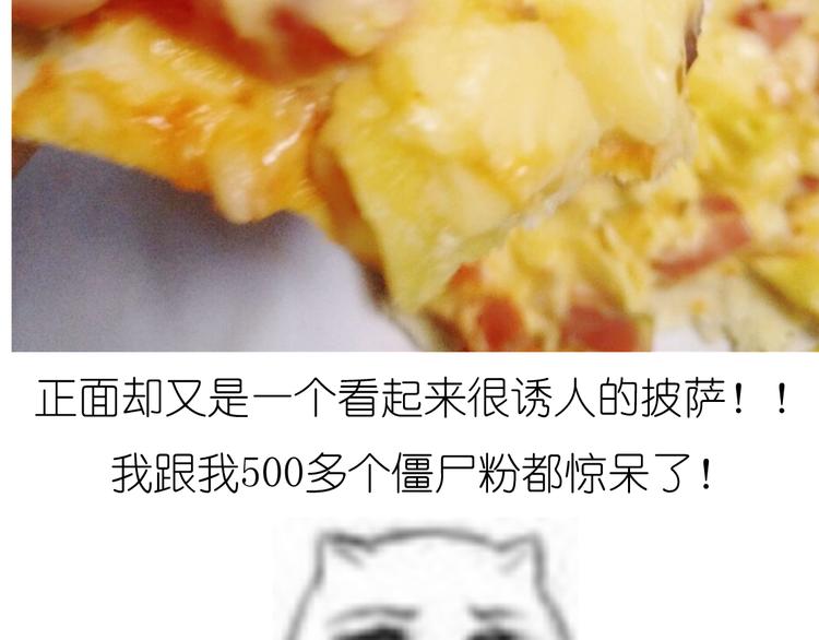 《毁灭宇宙》超好吃的披萨 第43页