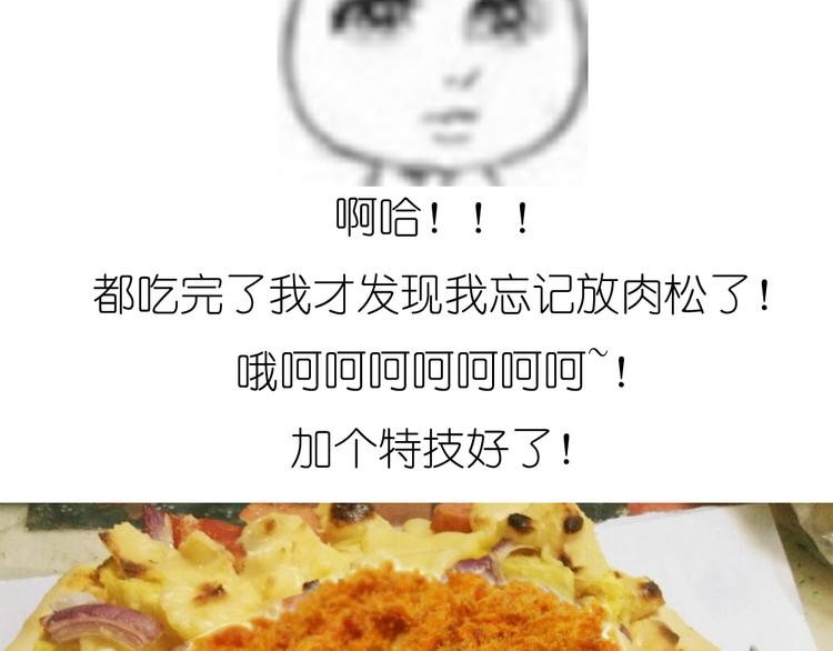 《毁灭宇宙》超好吃的披萨 第44页