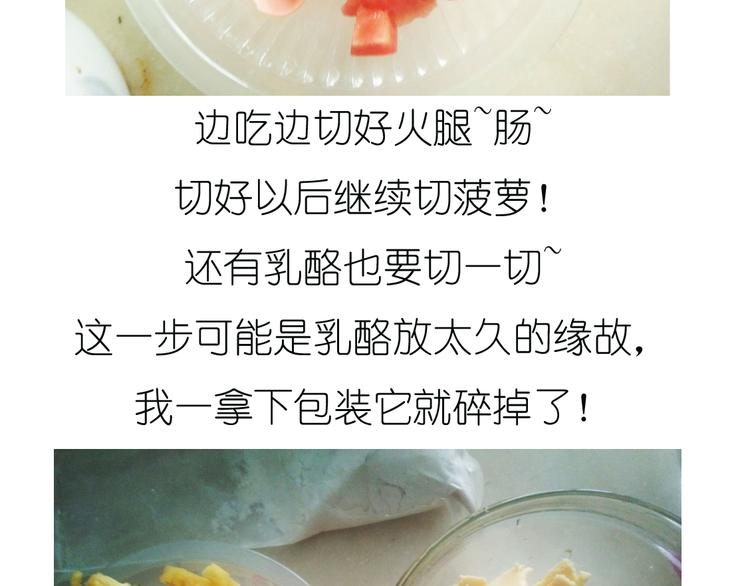 《毁灭宇宙》超好吃的披萨 第7页