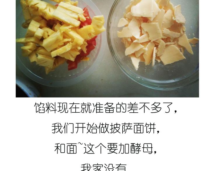 《毁灭宇宙》超好吃的披萨 第8页