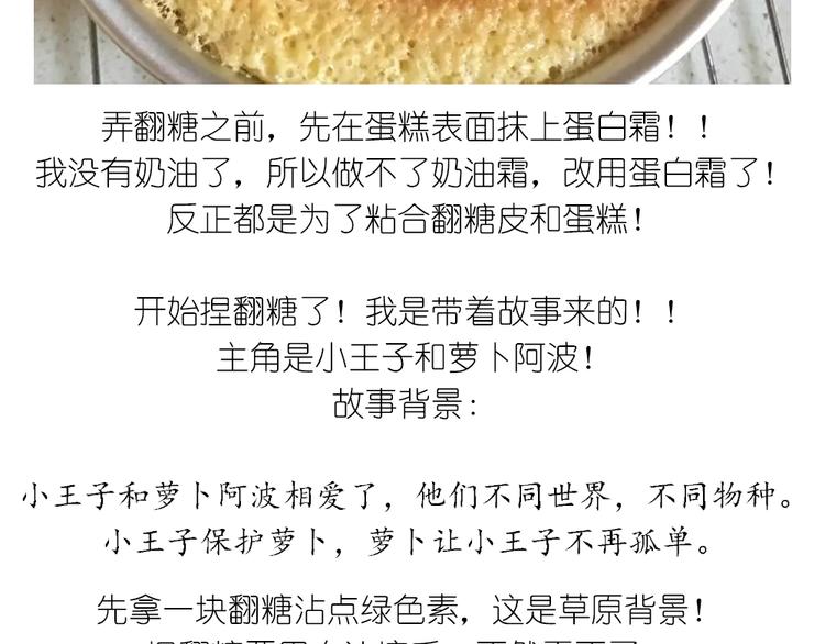 《毁灭宇宙》翻糖蛋糕 第3页