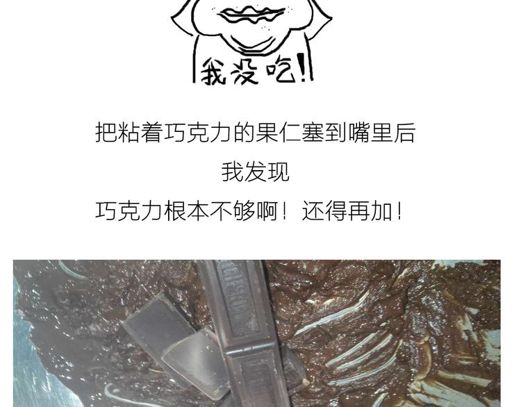 《毁灭宇宙》可乐冰淇淋蛋糕 第10页