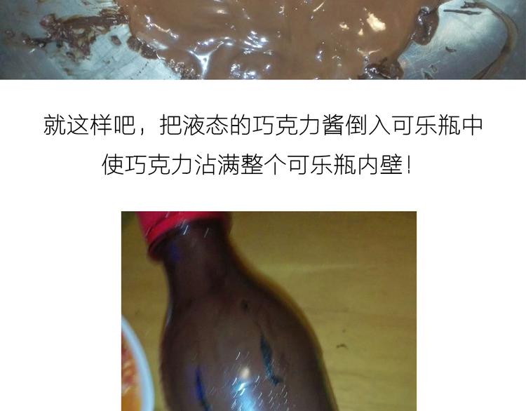 《毁灭宇宙》可乐冰淇淋蛋糕 第12页