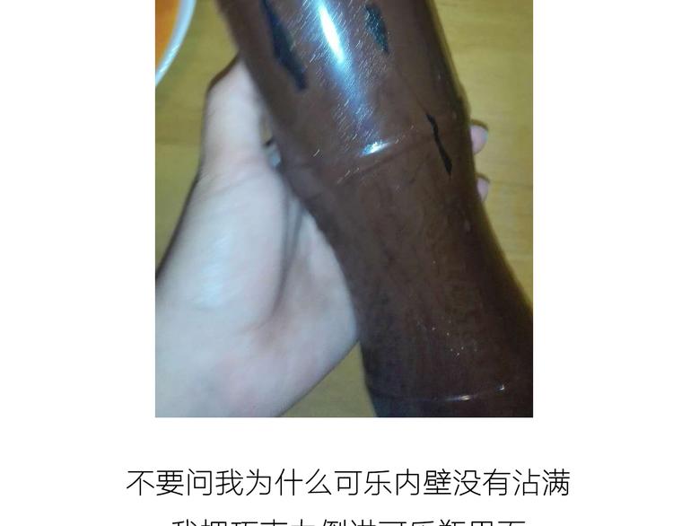 《毁灭宇宙》可乐冰淇淋蛋糕 第13页
