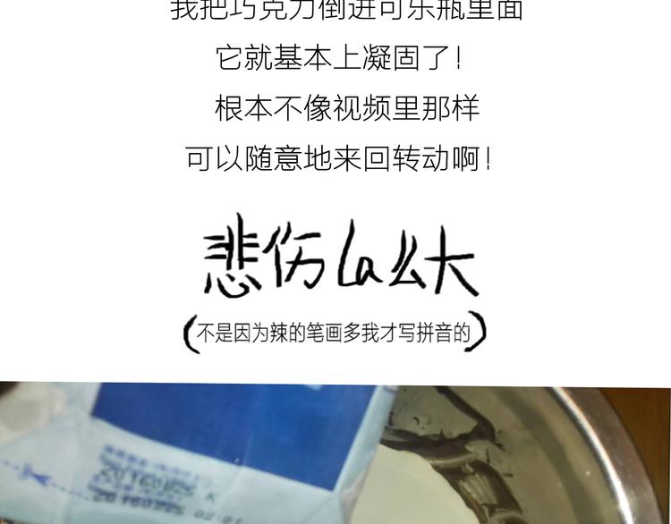 《毁灭宇宙》可乐冰淇淋蛋糕 第14页