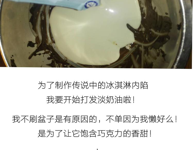 《毁灭宇宙》可乐冰淇淋蛋糕 第15页