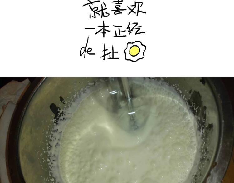 《毁灭宇宙》可乐冰淇淋蛋糕 第16页