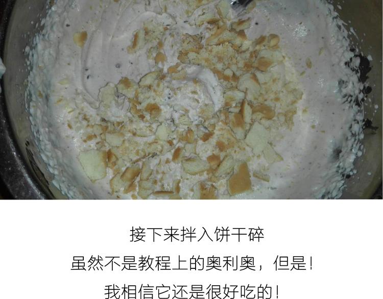 《毁灭宇宙》可乐冰淇淋蛋糕 第21页