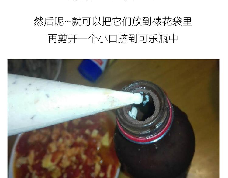 《毁灭宇宙》可乐冰淇淋蛋糕 第22页