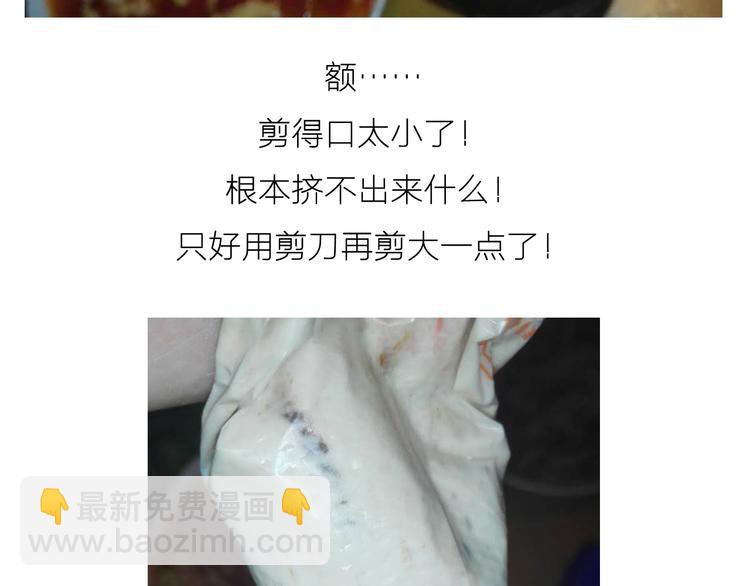 《毁灭宇宙》可乐冰淇淋蛋糕 第23页