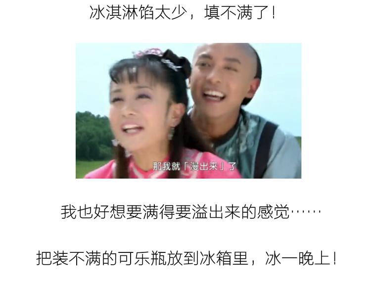 《毁灭宇宙》可乐冰淇淋蛋糕 第25页