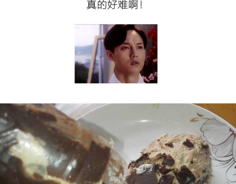 《毁灭宇宙》可乐冰淇淋蛋糕 第27页