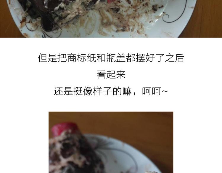 《毁灭宇宙》可乐冰淇淋蛋糕 第29页