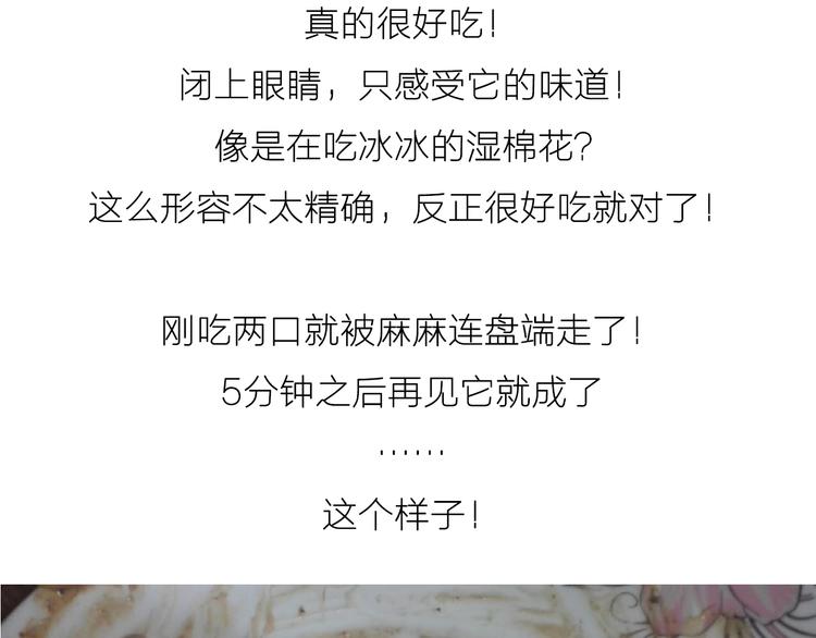 《毁灭宇宙》可乐冰淇淋蛋糕 第31页