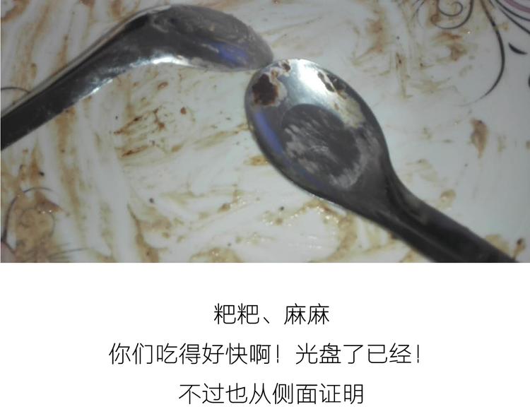 《毁灭宇宙》可乐冰淇淋蛋糕 第32页