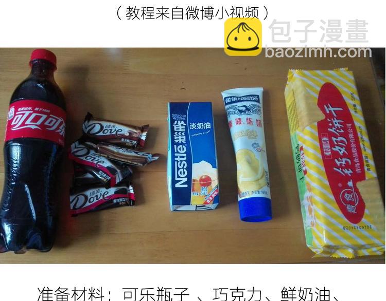 《毁灭宇宙》可乐冰淇淋蛋糕 第3页