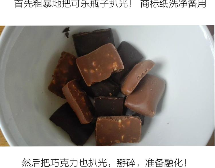 《毁灭宇宙》可乐冰淇淋蛋糕 第5页