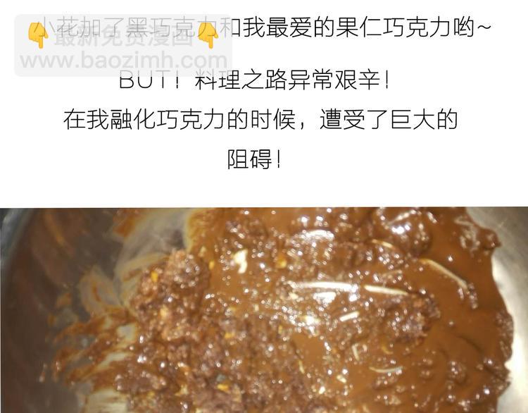 《毁灭宇宙》可乐冰淇淋蛋糕 第6页