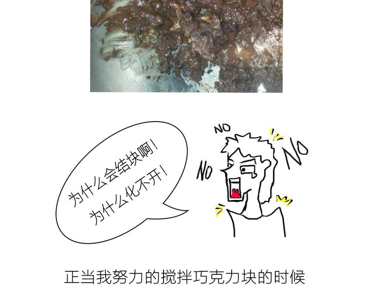 《毁灭宇宙》可乐冰淇淋蛋糕 第8页