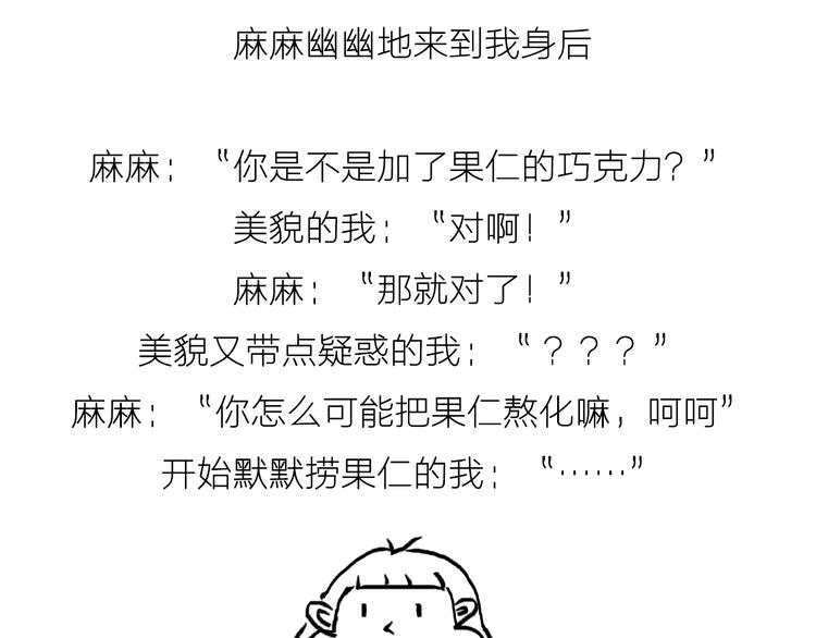 《毁灭宇宙》可乐冰淇淋蛋糕 第9页