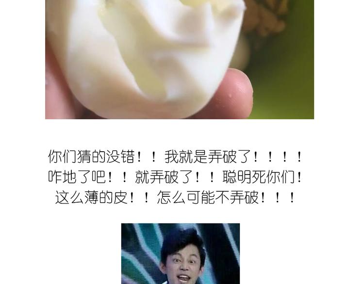 《毁灭宇宙》小鸡沙拉 第16页
