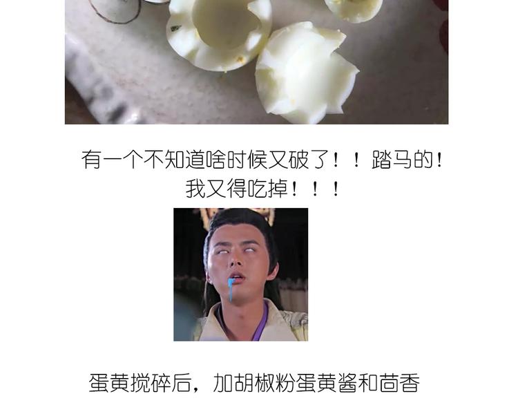 《毁灭宇宙》小鸡沙拉 第18页