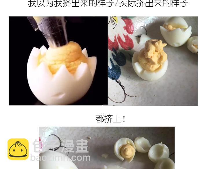 《毁灭宇宙》小鸡沙拉 第20页