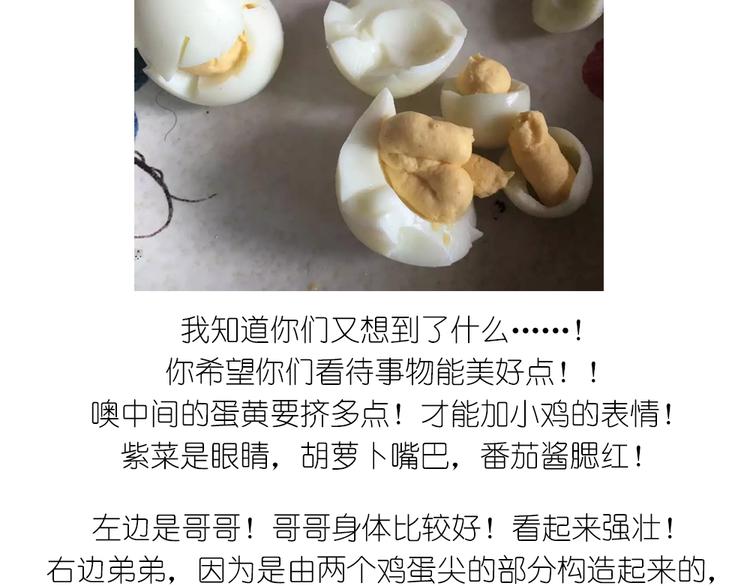 《毁灭宇宙》小鸡沙拉 第21页