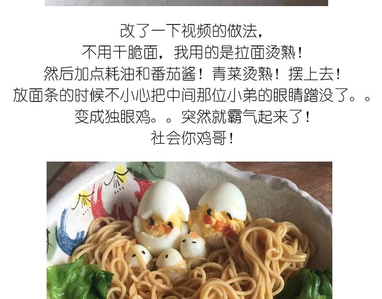《毁灭宇宙》小鸡沙拉 第24页