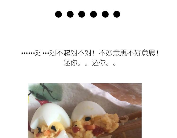 《毁灭宇宙》小鸡沙拉 第29页