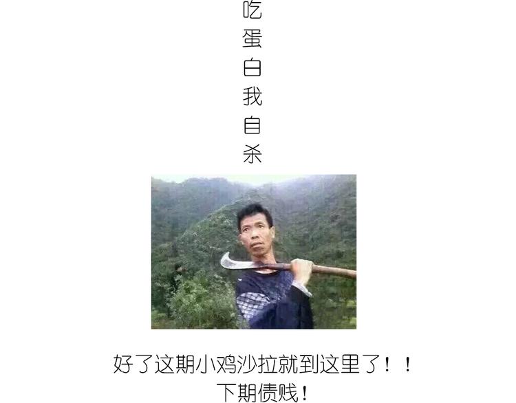 《毁灭宇宙》小鸡沙拉 第33页